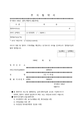 신주청약서 신주청약서